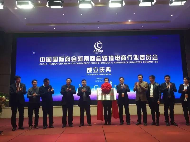 河南首家省级跨境电商行业委员会成立 推动网络技术服务赋能新业态