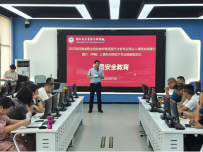 河南省2025年职业院校计算机网络技术专业国家级培训班开班仪式成功举行